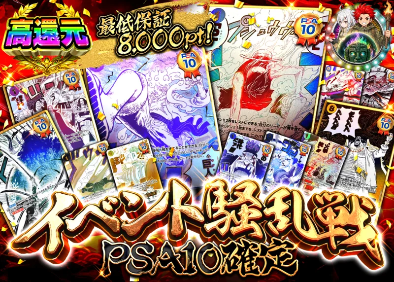 ワンピオリパ イベント騒乱戦 PSA10確定｜クローブオリパ