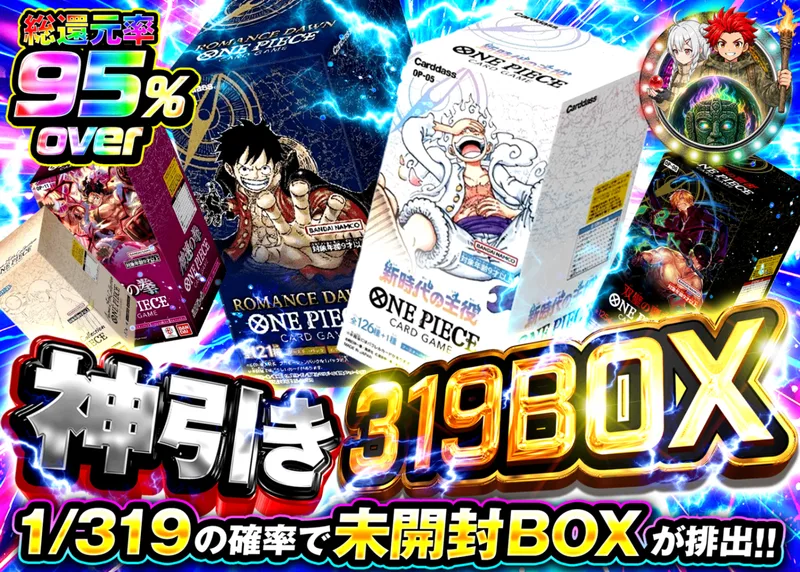 ワンピオリパ 神引き319BOX｜クローブオリパ