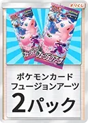 フュージョンアーツｰパック×2｜ポケモンカードゲーム