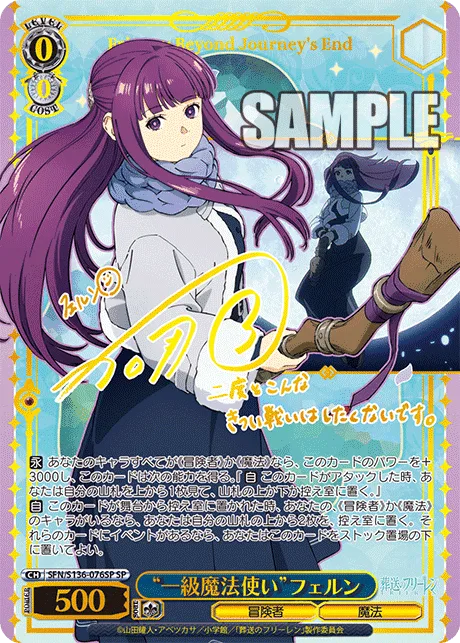 “一級魔法使い”フェルン Signed - SP (SFN/S136-076SP)｜ヴァイスシュヴァルツ