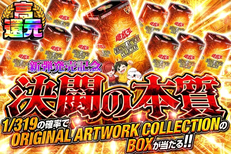 新弾発売記念
決闘の本質｜DOPA!オリパ