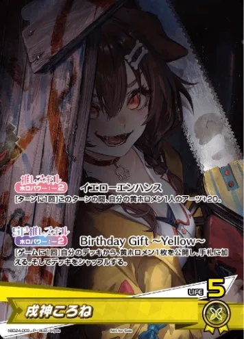 戌神ころね(誕生日)｜ヴァイスシュヴァルツ