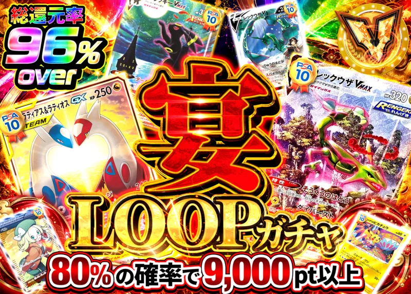 ポケカオリパ 宴LOOPガチャ｜クローブオリパ