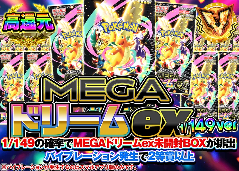 ポケカオリパ MEGAドリームex BOXガチャ 149Ver.｜クローブオリパ