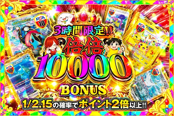 3時間限定!!  倍倍 10000 BONUS｜DOPA!オリパ