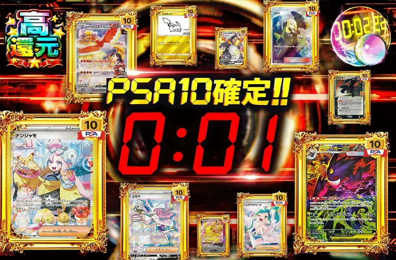 PSA10確定‼｜日本トレカセンター