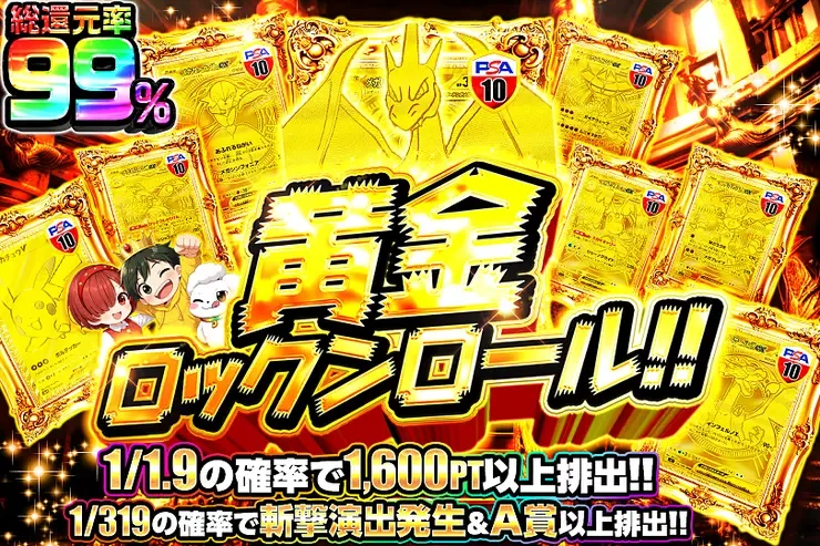 黄金ロックンロール!!｜DOPA!オリパ