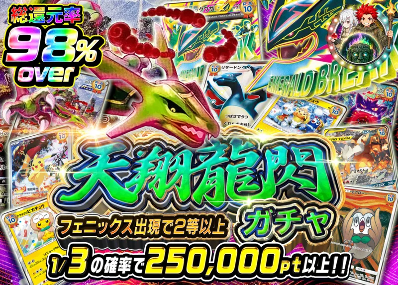 ポケカオリパ さんぶいち天翔龍閃ガチャ｜クローブオリパ