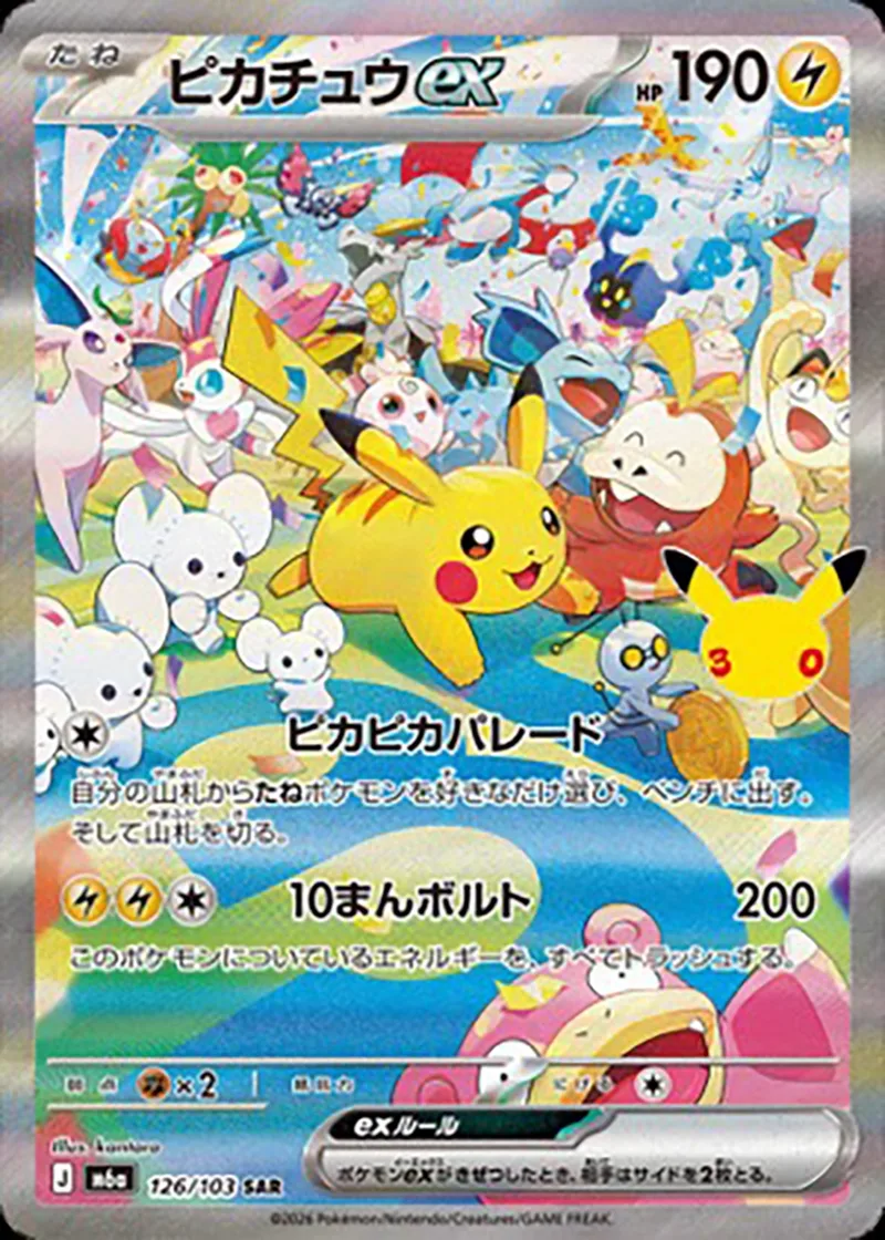ピカチュウex-SAR｜ポケモンカードゲーム