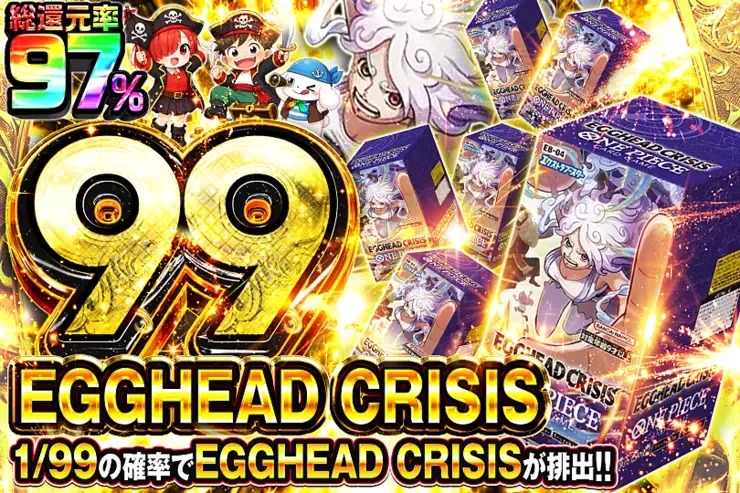 EGGHEAD CRISIS 99｜DOPA!オリパ