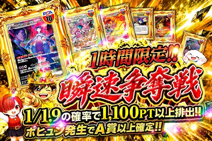 1時間限定!! 瞬速争奪戦｜DOPA!オリパ