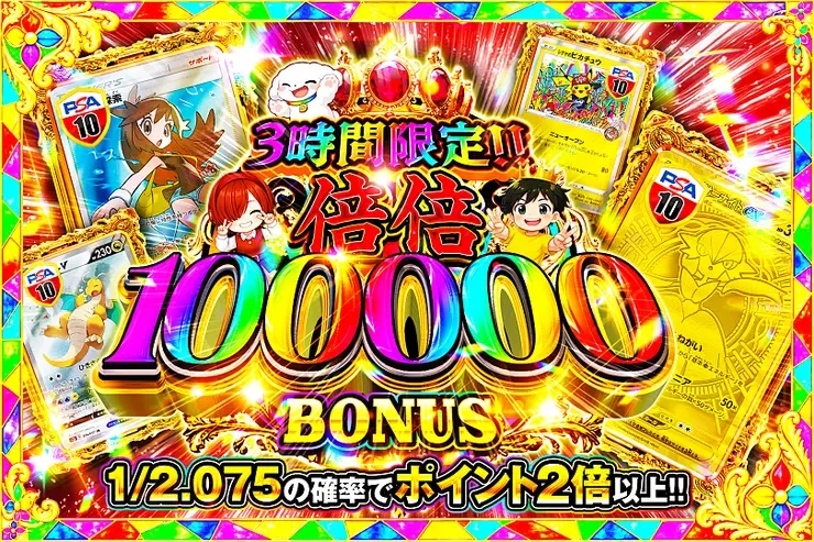 3時間限定!!  倍倍 100000 BONUS｜DOPA!オリパ