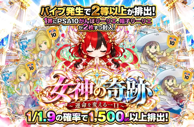 女神の奇跡 〜運命を変える一口〜｜ポケットクロス