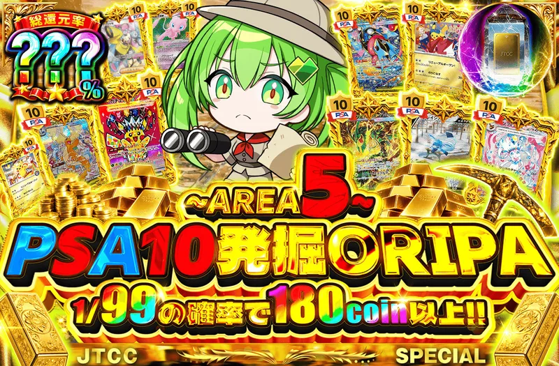 ~AREA5~PSA10発掘ORIPA｜日本トレカセンター
