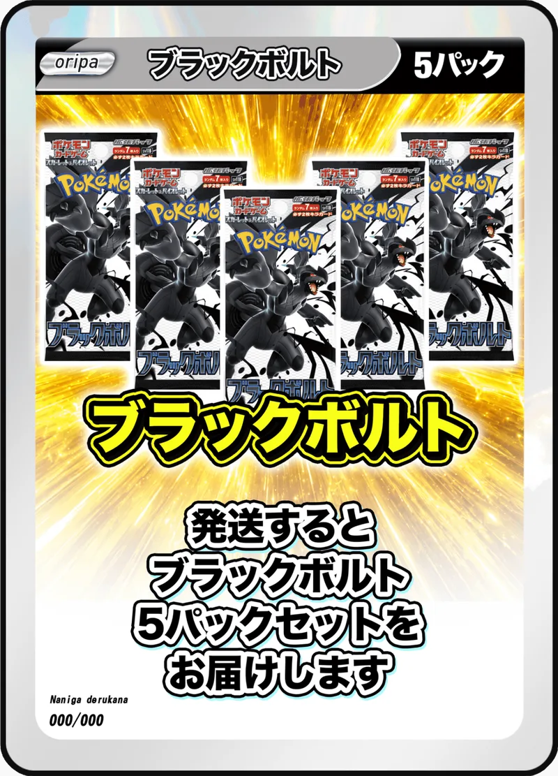 5パック (未開封パックセット) ブラックボルト｜ポケモンカードゲーム