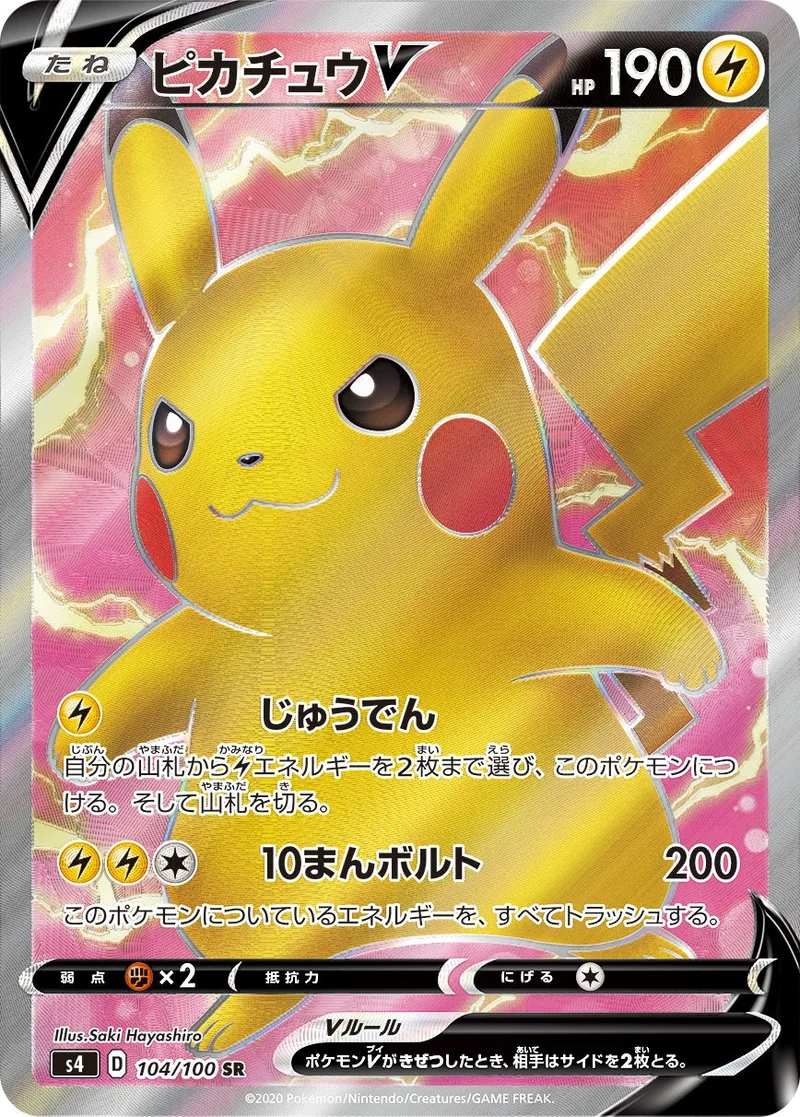 ピカチュウV｜ポケモンカードゲーム