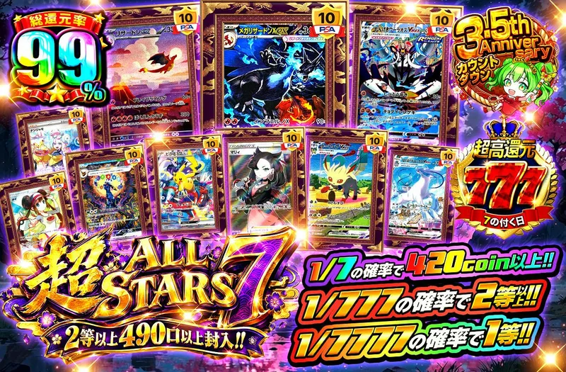 超ALL STARS7 2等以上490口以上封入!!｜日本トレカセンター