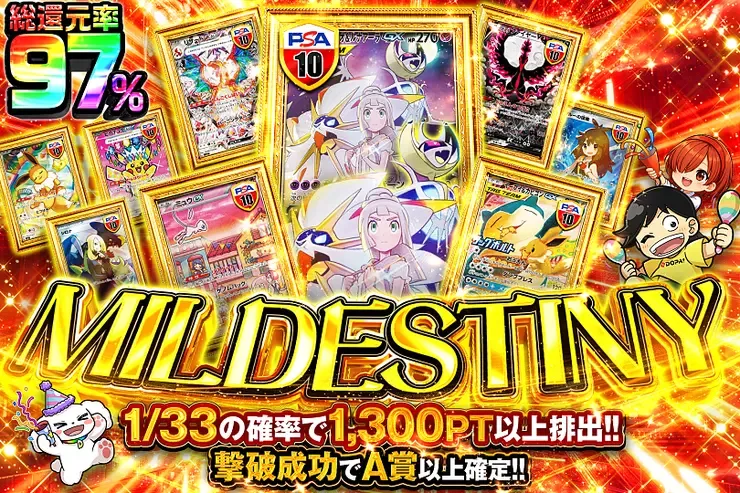 MILDESTINY｜DOPA!オリパ