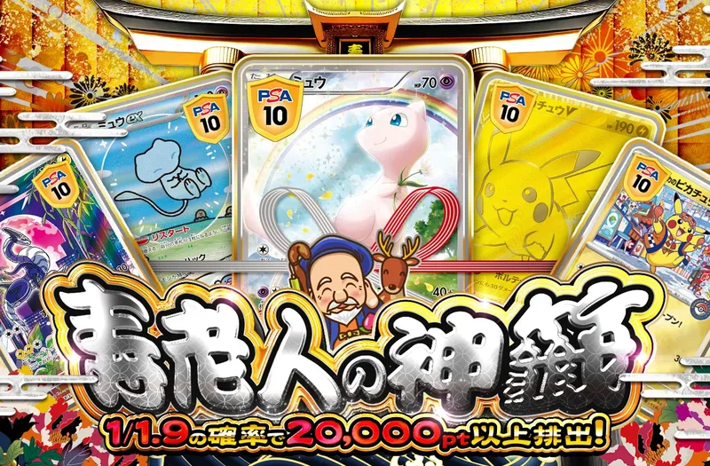 寿老人の神籤｜ポケットクロス