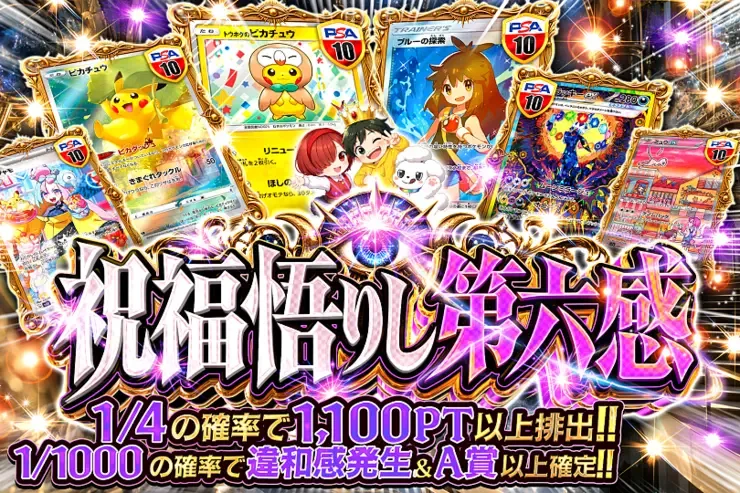 祝福悟りし第六感｜DOPA!オリパ