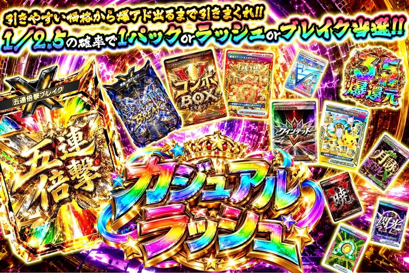 カジュアルラッシュ｜エクストレカ
