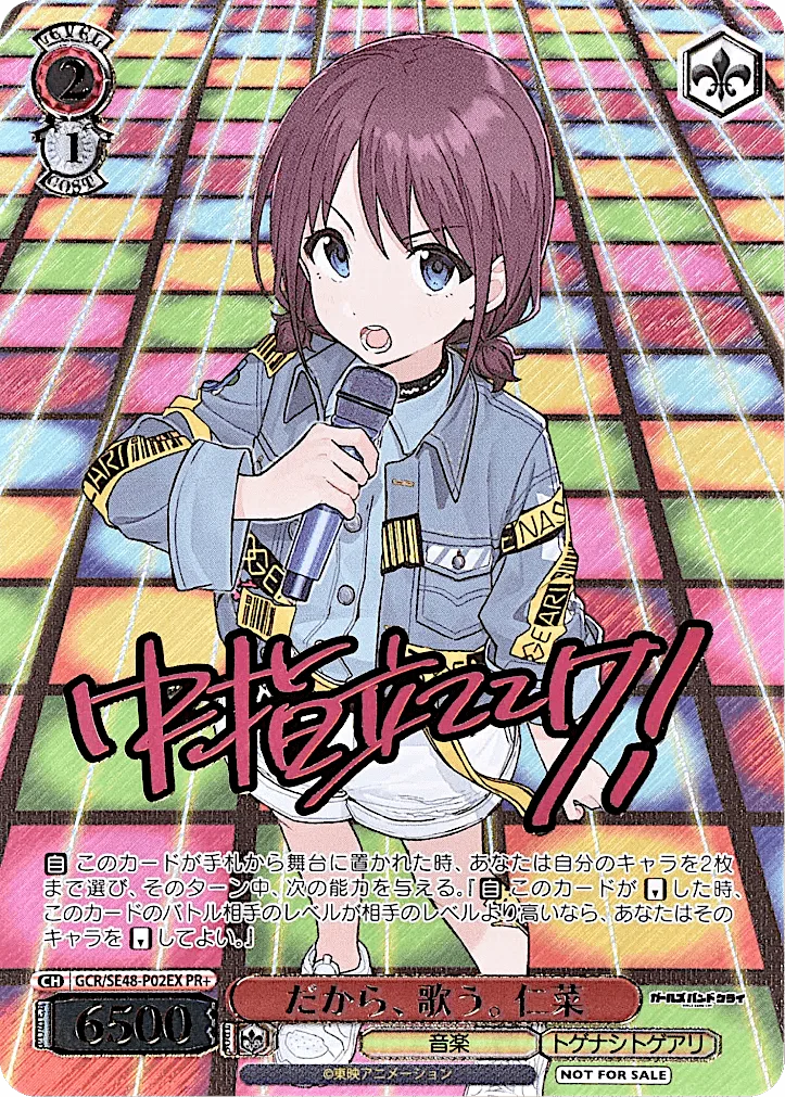 (PSA)だから、歌う。 仁菜 Stamp - PR+ (GCR/SE48-P02EX)｜ヴァイスシュヴァルツ