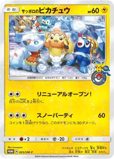 (PSA10)サッポロのピカチュウ｜ポケモンカードゲーム