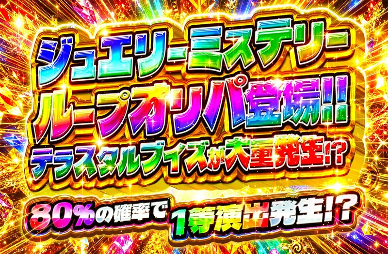 ジュエリーミステリー｜日本トレカセンター