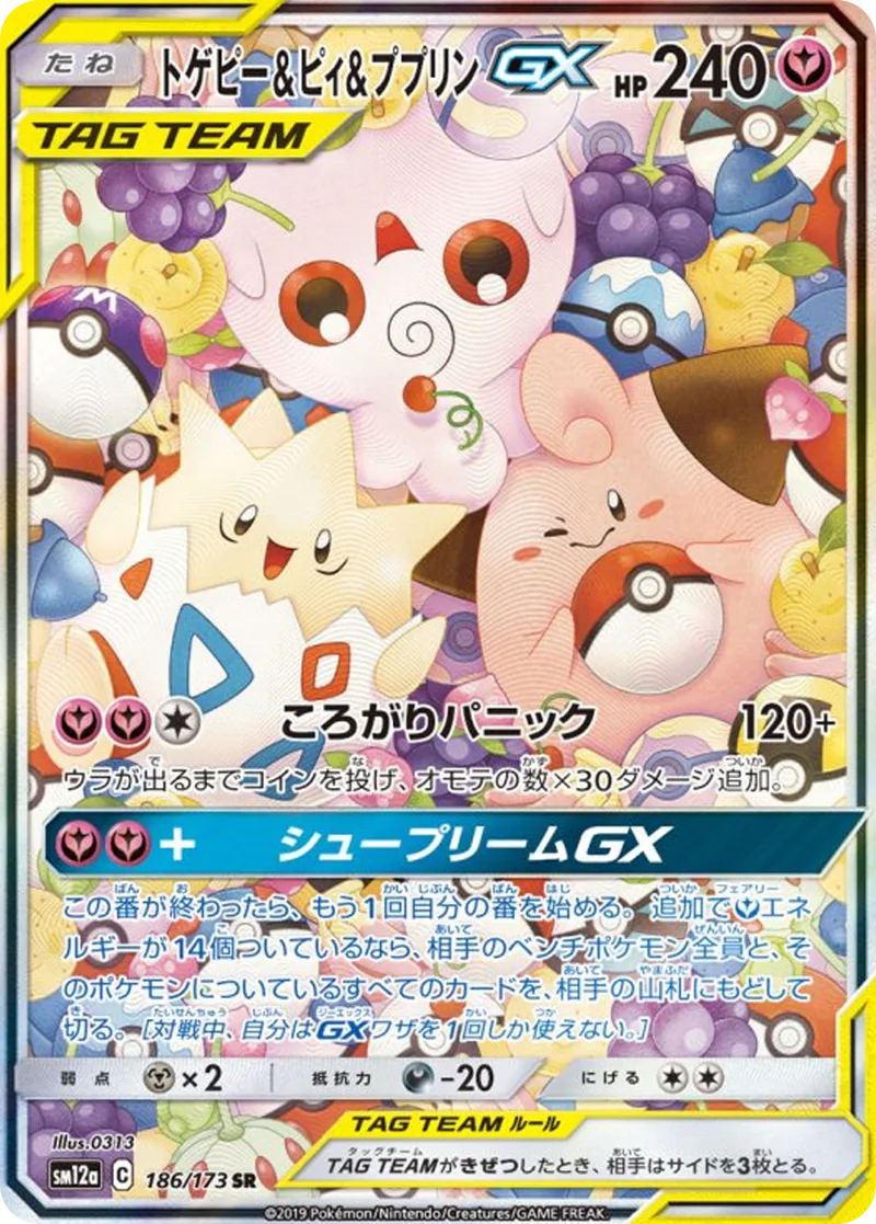 トゲピー&ピィ&ププリンGX｜ポケモンカードゲーム