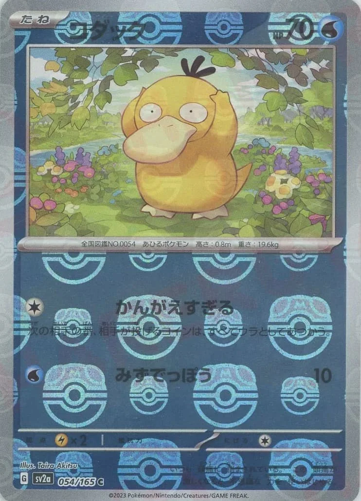 コダック(マスターボールミラー仕様)｜ポケモンカードゲーム
