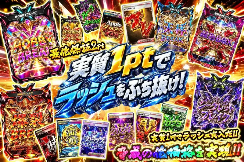 実質1ptでラッシュをぶち抜け!｜エクストレカ