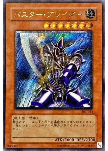 (PSA10)バスターブレイダー/レリーフ/303-054｜遊☆戯☆王オフィシャルカードゲーム