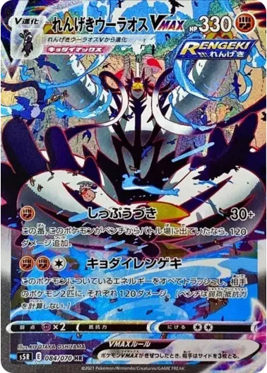 (PSA10)れんげきウーラオスVMAX(SA)｜ポケモンカードゲーム