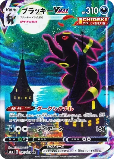 (PSA10)ブラッキーVMAX(SA)｜ポケモンカードゲーム