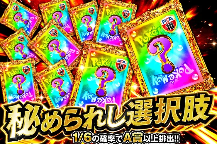 秘められし選択肢｜DOPA!オリパ