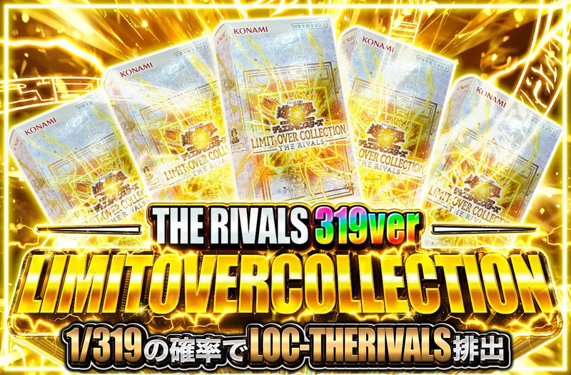 LIMIT OVER COLLECTION – THE RIVALS – 319ver｜ポケットクロス