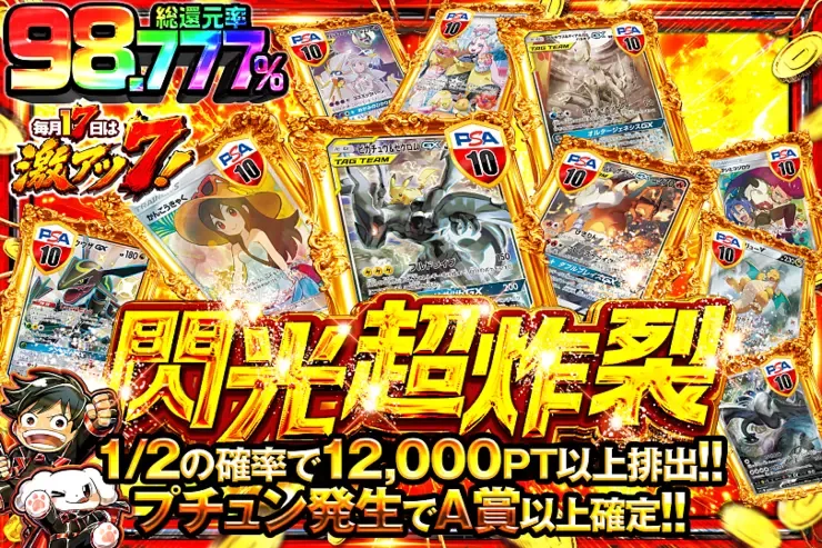 毎月17日は激アツ7! 閃光超炸裂｜DOPA!オリパ