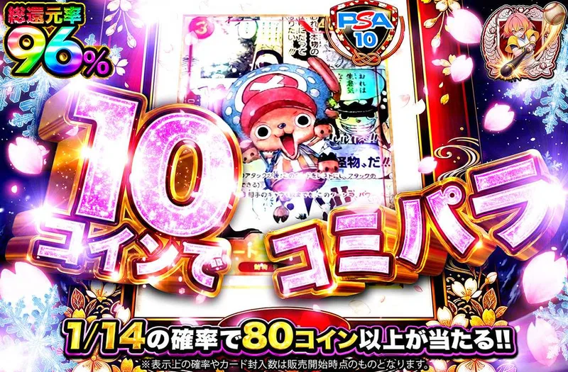 10コインでコミパラ｜オリパワン
