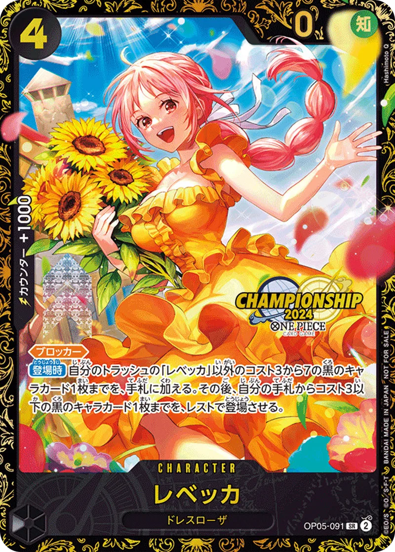 レベッカ｜ONE PIECEカードゲーム