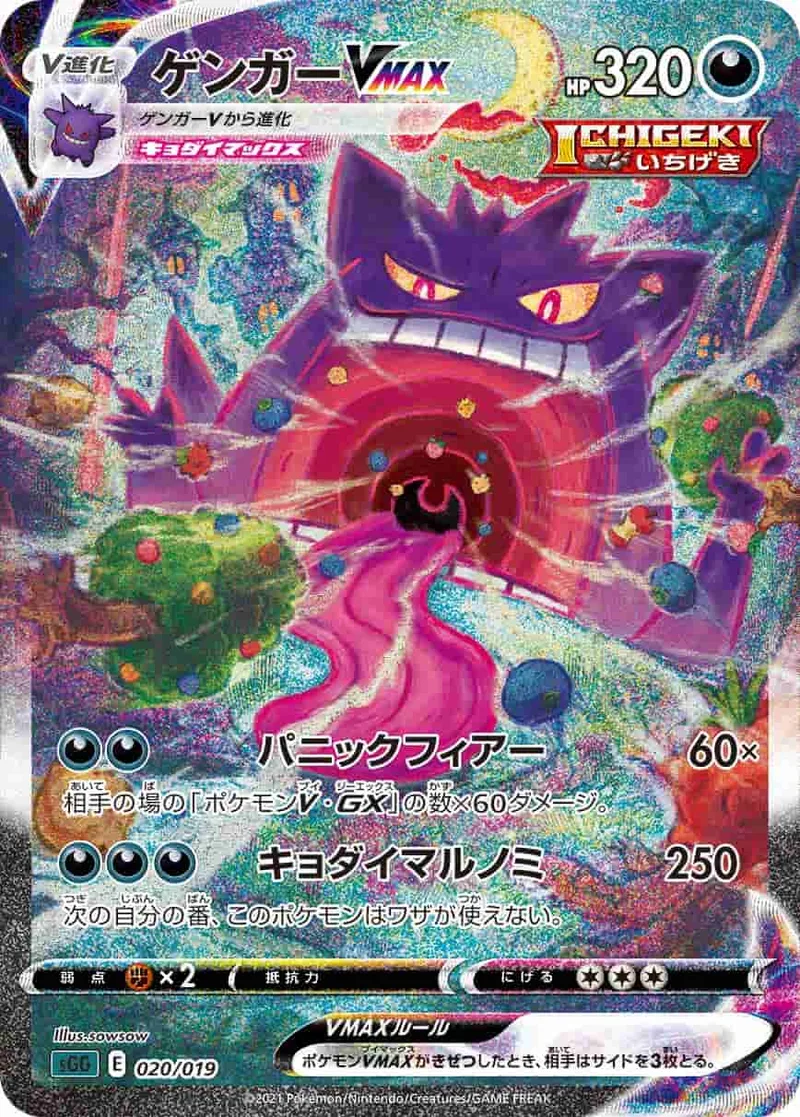 (PSA)ゲンガーVMAX -  (SGG 020/019)｜ポケモンカードゲーム