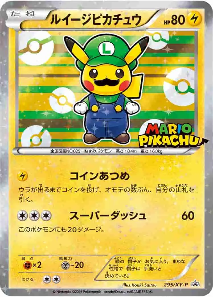 (PSA)ルイージピカチュウ -  (XYP 295/XY-P)｜ポケモンカードゲーム