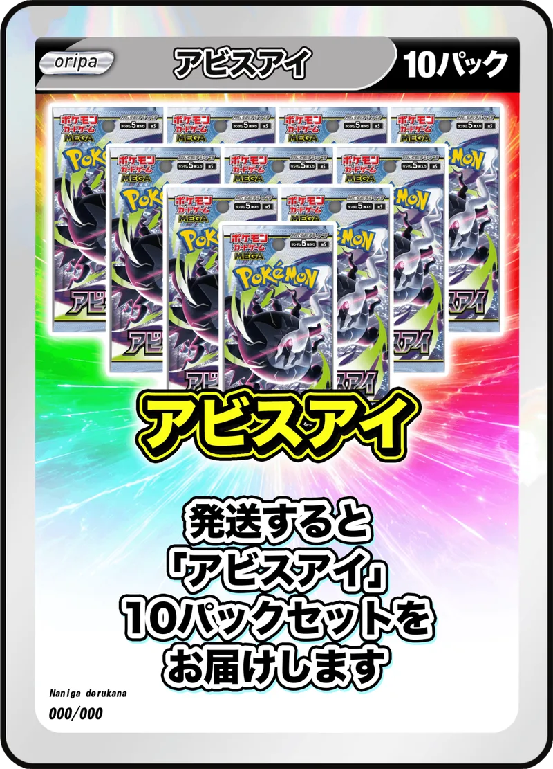 10パック (未開封パックセット) アビスアイ｜ポケモンカードゲーム