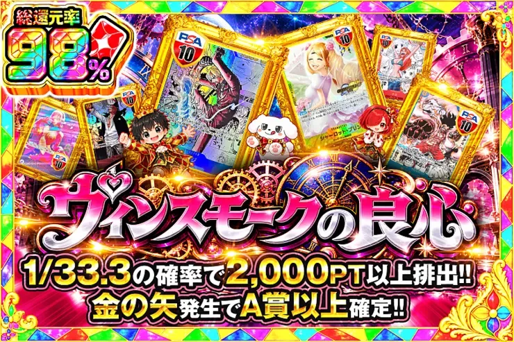 毎月24,25日はDOPA!祭 ヴィンスモークの良心｜DOPA!オリパ