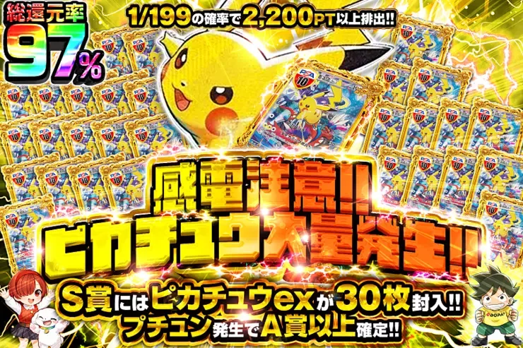 感電注意!! ピカチュウ大量発生!!｜DOPA!オリパ