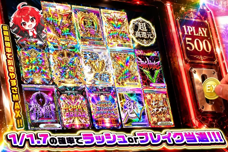 ゲーセン風｜エクストレカ