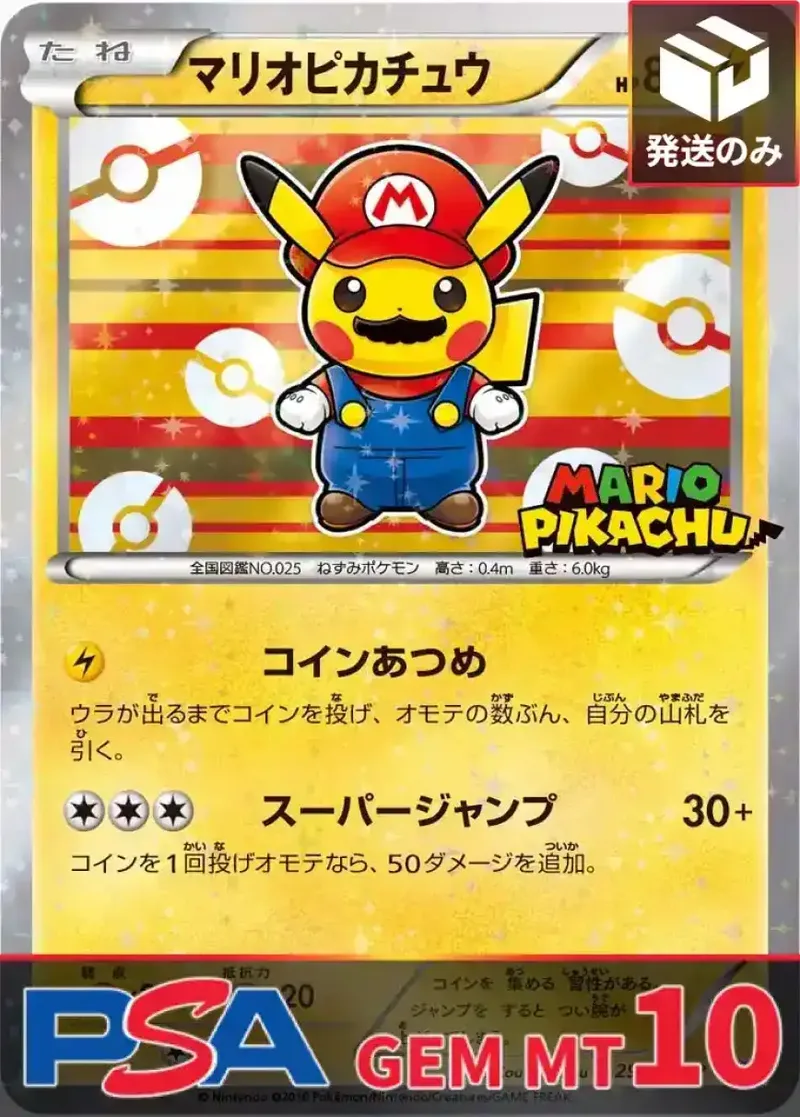 マリオピカチュウ(293/XY-P) PSA10｜ポケモンカードゲーム