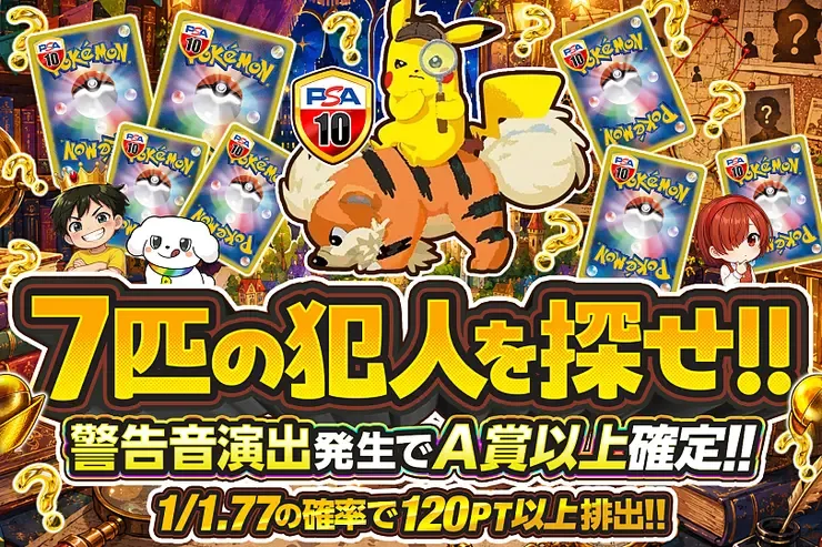7匹の犯人を探せ!!｜DOPA!オリパ