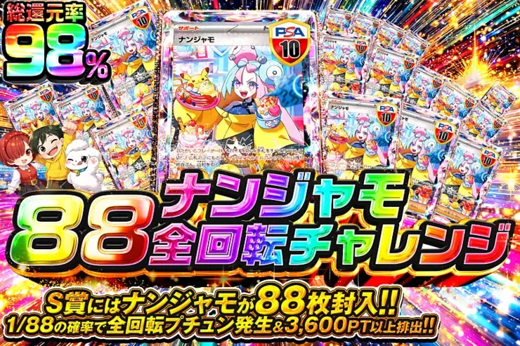 ナンジャモ88全回転チャレンジ｜DOPA!オリパ