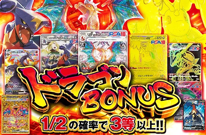 ドラゴンタイプのポケモン大集合！リザードンex-SARを狙え！｜オリくじ