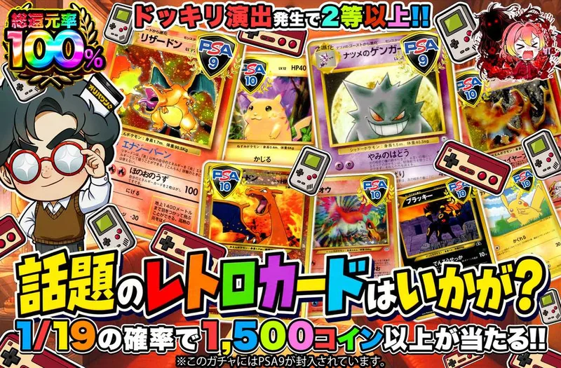 話題のレトロカードはいかが？｜オリパワン